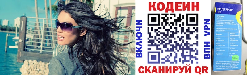 Codein напиток Lean (лин)  Новоаннинский 
